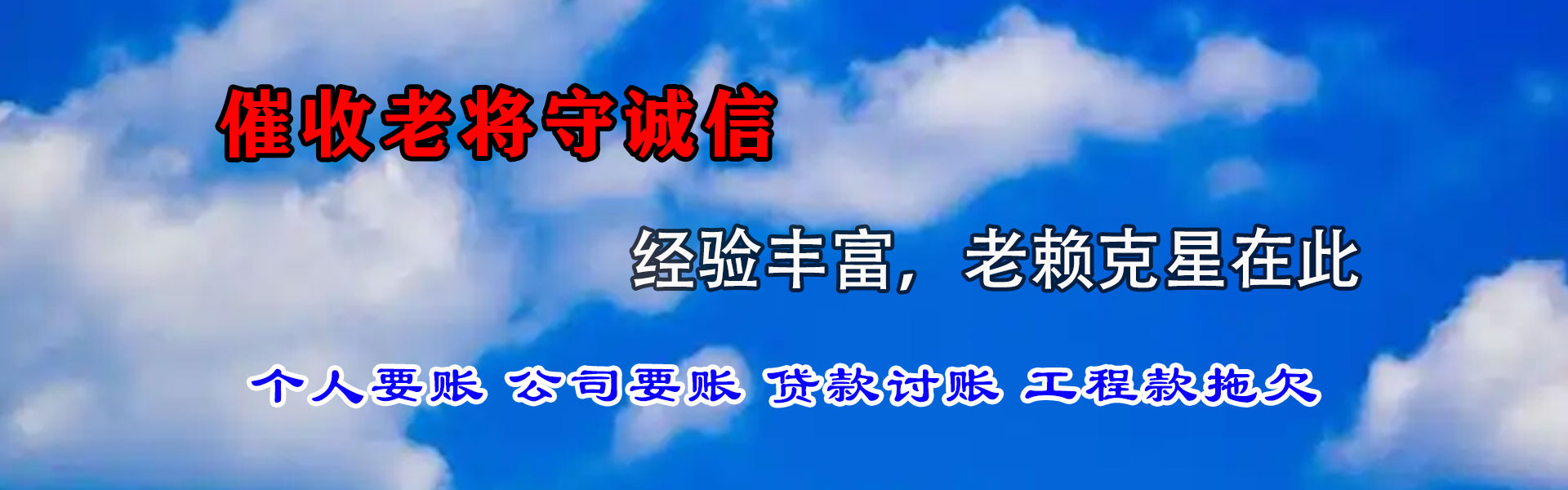 连州收数公司
